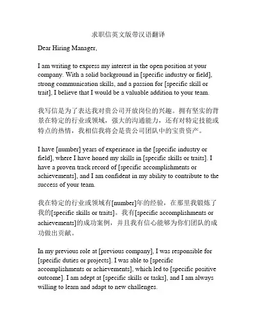 求职信英文版带汉语翻译
