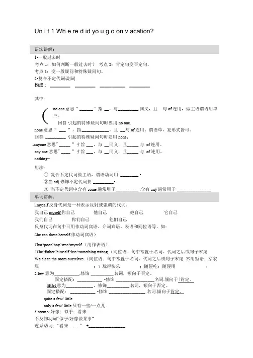 英语人教版八年级上unit1知识点笔记