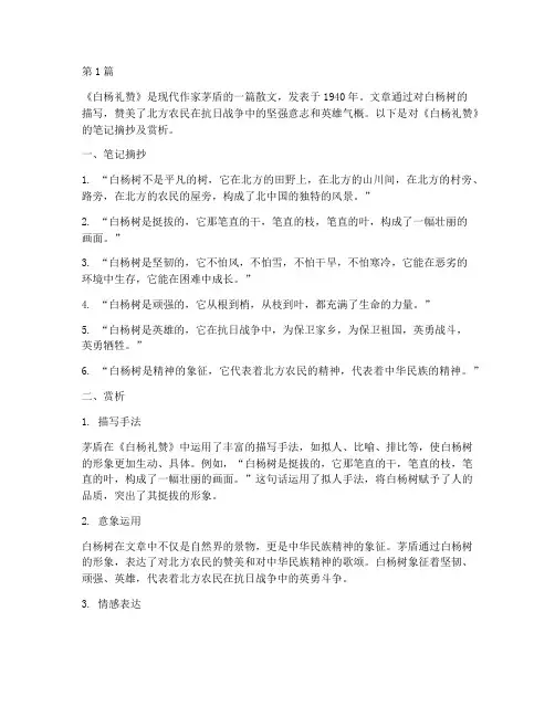 白杨礼赞笔记摘抄赏析(3篇)