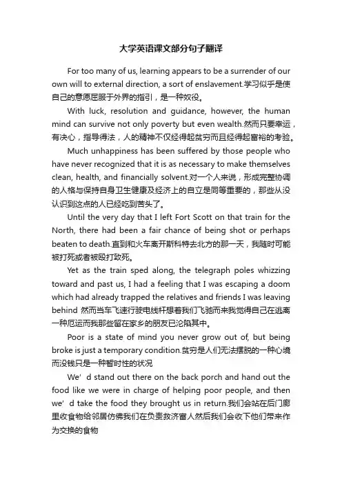 大学英语课文部分句子翻译