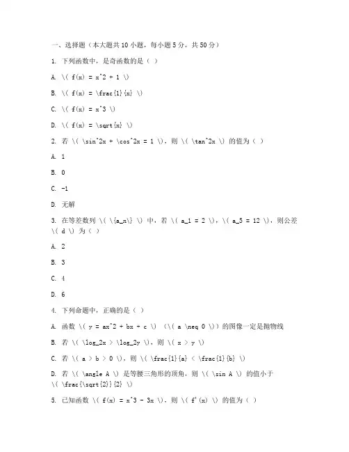 高三数学第一次试卷