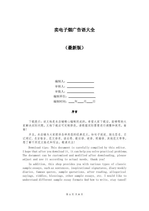 卖电子烟广告语大全