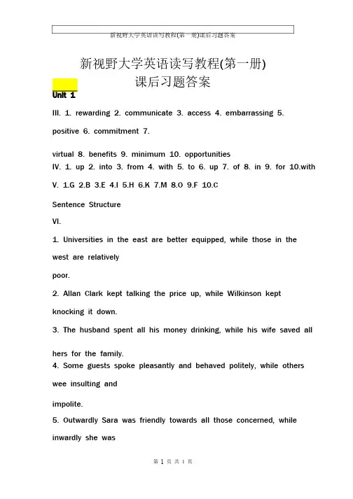 新视野大学英语读写教程第一册课后习题答案（1）