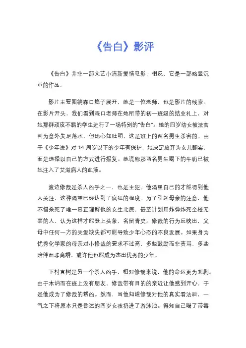 《告白》影评