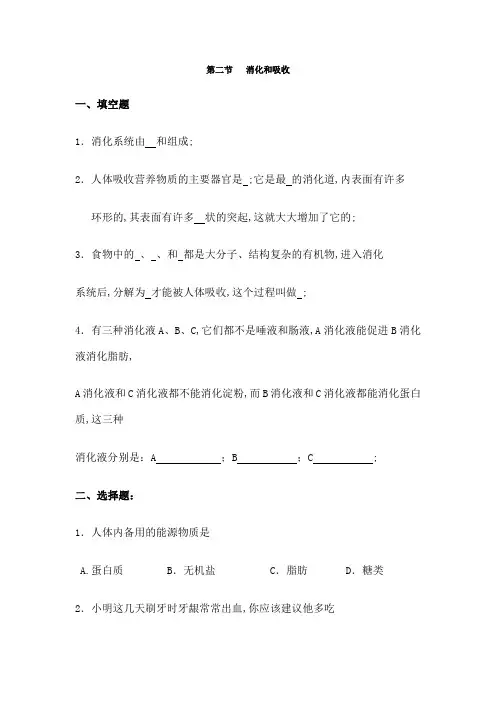 七年级生物下册消化和吸收习题