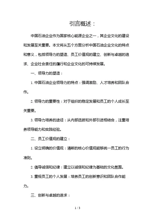 中国石油企业文化2024
