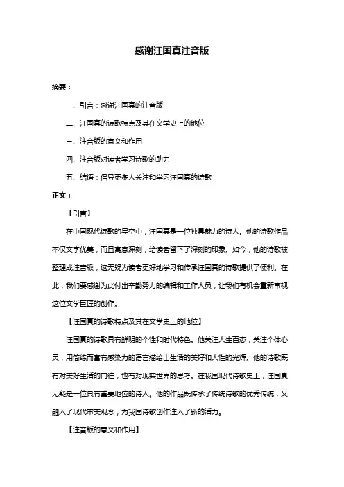 感谢汪国真注音版