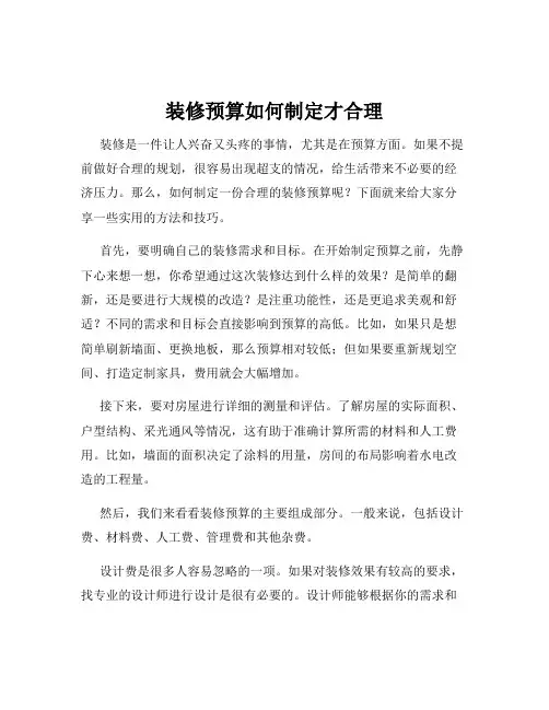 装修预算如何制定才合理