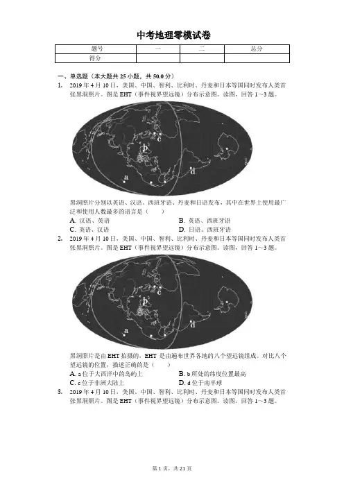 2020年北京市朝阳区中考地理零模试卷