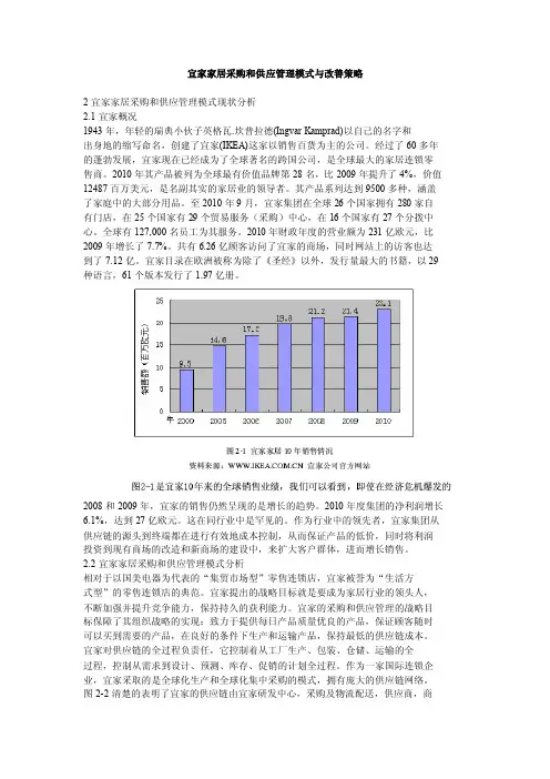 宜家家居采购和供应管理模式与改善策略