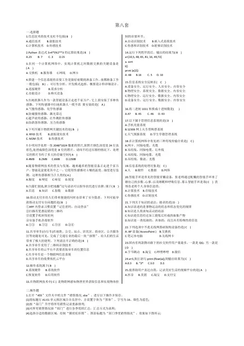 高考信息技术题(有答案) (1)