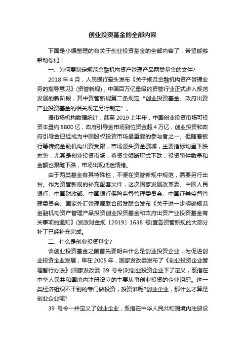 创业投资基金的全部内容