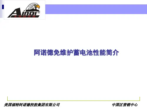 美福阿诺德蓄电池性能简介