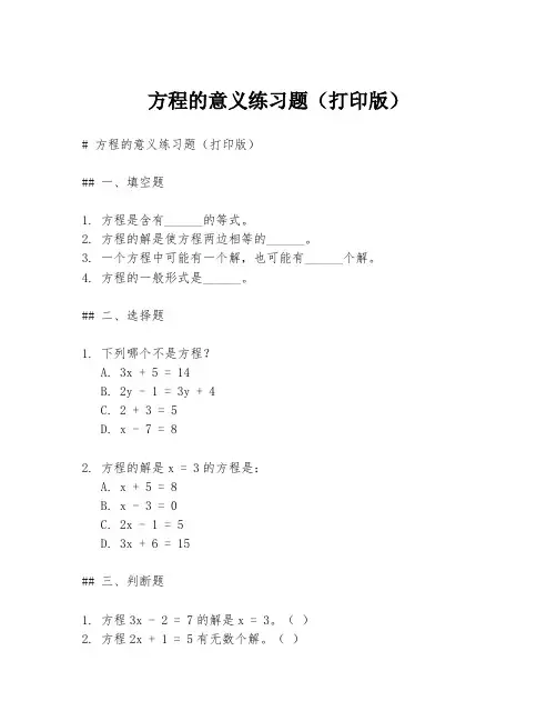 方程的意义练习题(打印版)