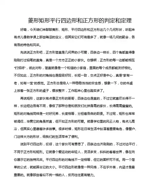 菱形矩形平行四边形和正方形的判定和定理