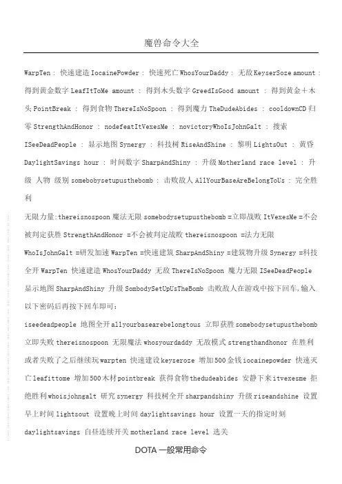 魔兽命令大全