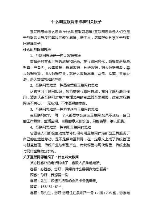 什么叫互联网思维和相关段子