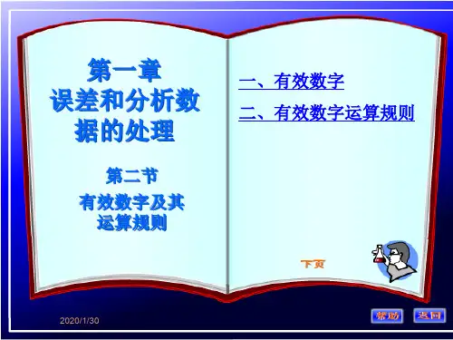 有效数字与运算规则
