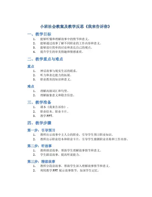 小班社会教案及教学反思《我来告诉你》