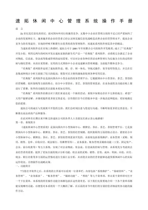 速拓休闲中心管理系统操作手册版