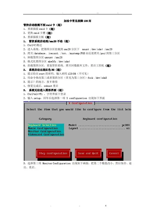 运维常见故障100问