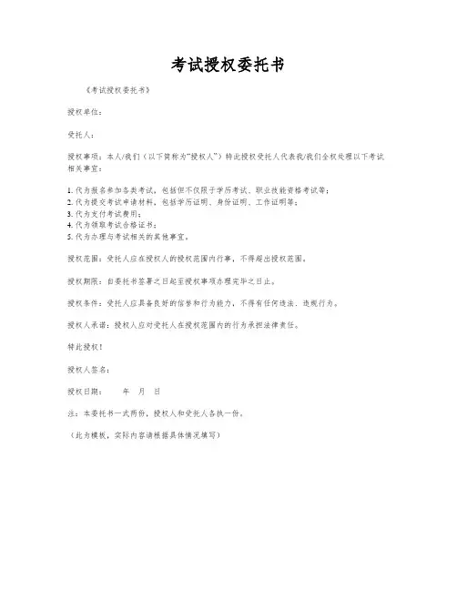 考试授权委托书