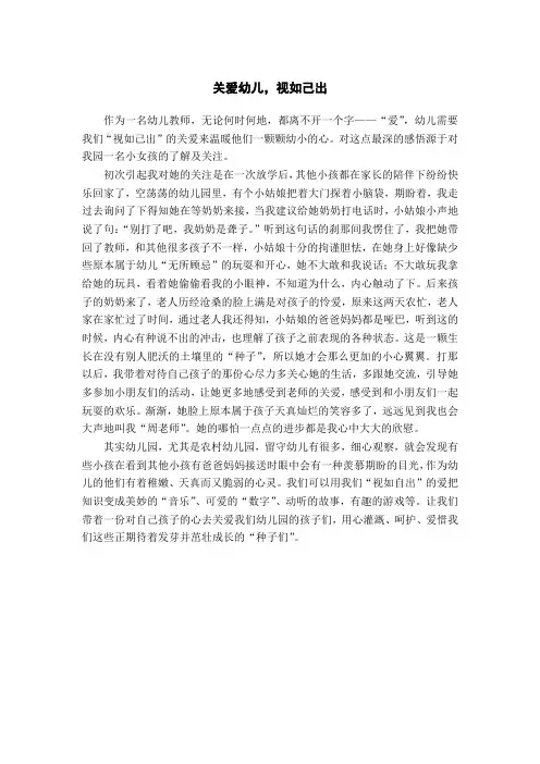 教育随笔——关爱幼儿，视如己出