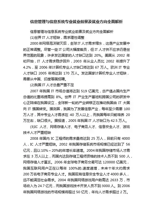 信息管理与信息系统专业就业前景及就业方向全面解析