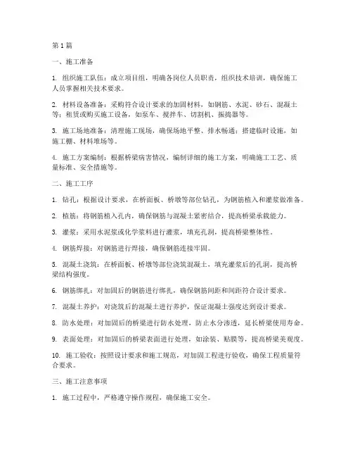 桥梁加固工程施工工序(3篇)