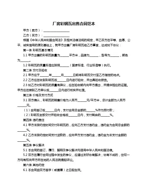 厂房彩钢瓦出售合同范本