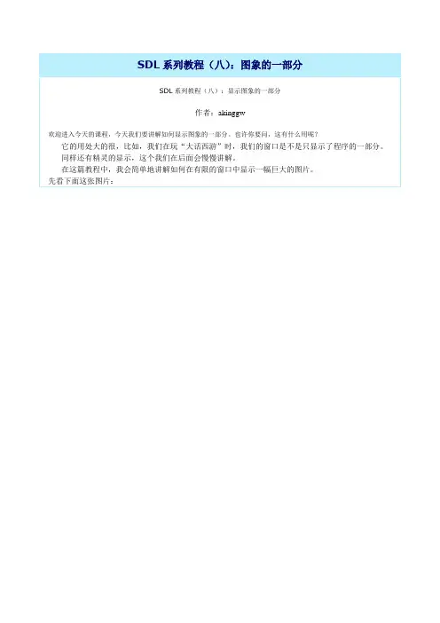 SDL(八)：图象的一部分