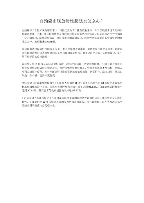 宫颈癌出现放射性膀胱炎怎么办？