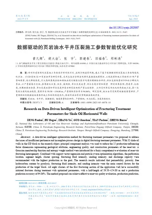 数据驱动的页岩油水平井压裂施工参数智能优化研究