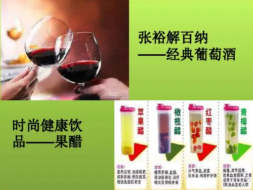 人教版高中生物选修果酒和果醋的制作