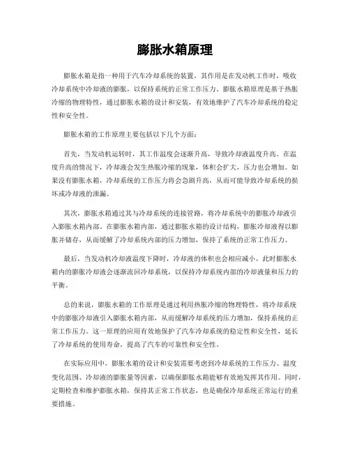 膨胀水箱原理