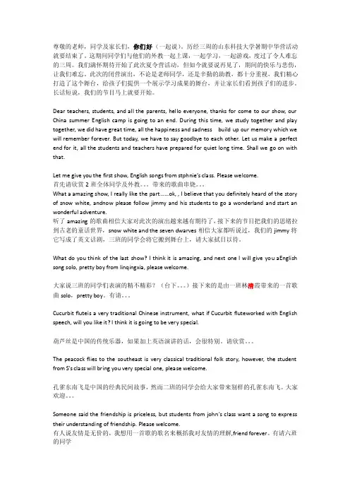 英文表演串词