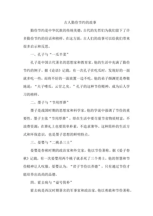 古人勤俭节约的故事