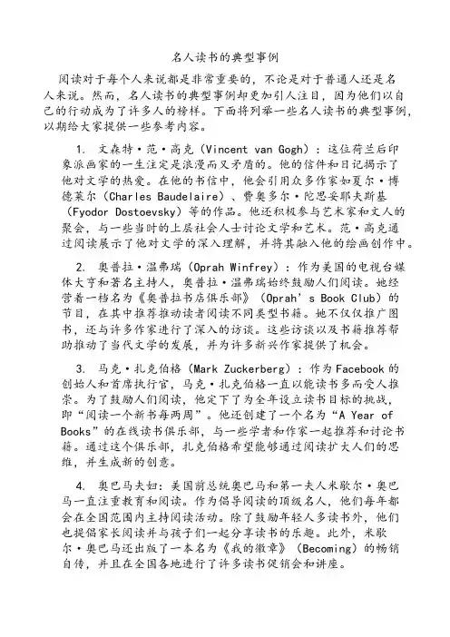 名人读书的典型事例