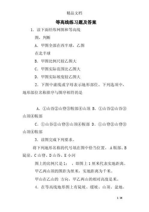 等高线练习题及答案