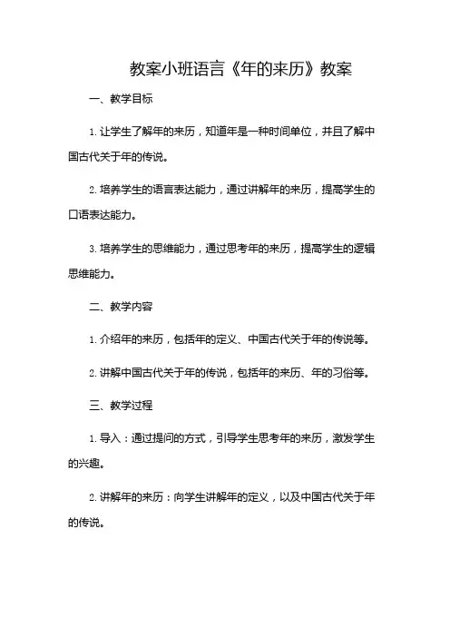 小班语言《年的来历》教案