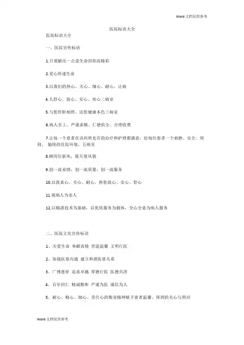 医院标语大全
