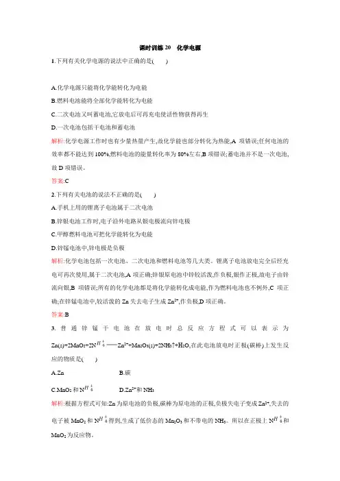 高二年级化学课时训练：4.2化学电源(新人教版选修4含解析)