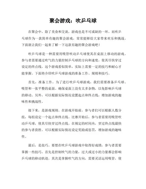 聚会游戏：吹乒乓球