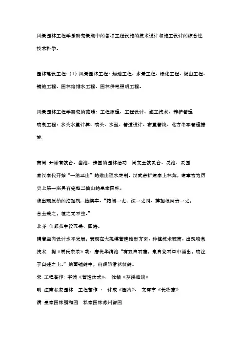 风景园林工程学复习资料全