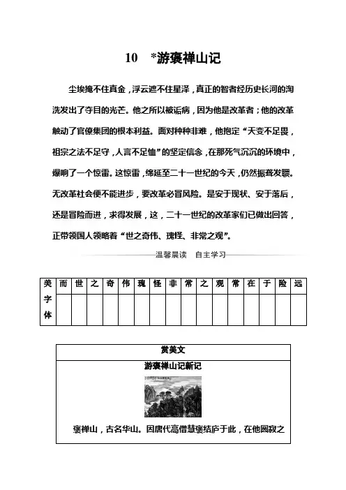 高一语文人教版必修2习题：第三单元10游褒禅山记 Word版含解析