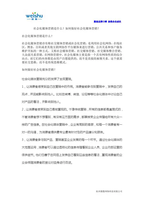 社会化媒体营销是什么？如何做好社会化媒体营销？