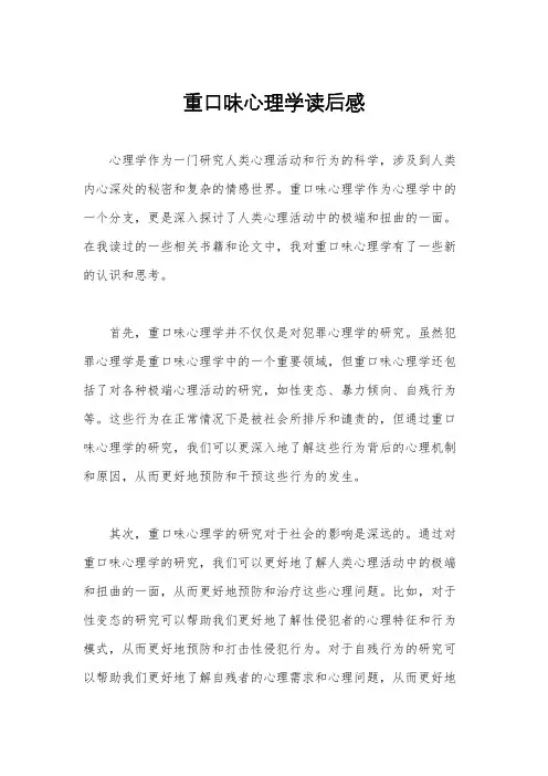 重口味心理学读后感