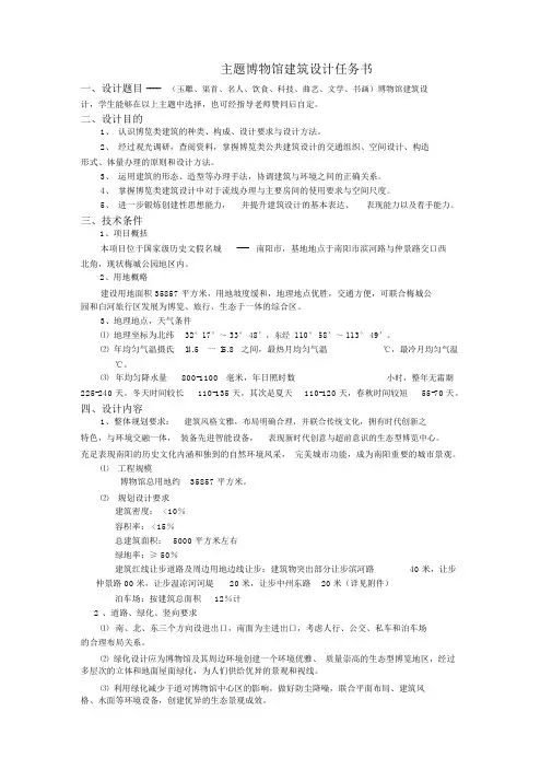 博物馆建筑设计任务书12