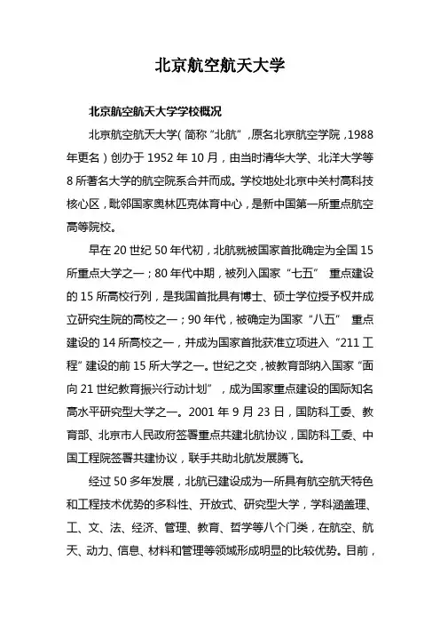 北京航空航天大学