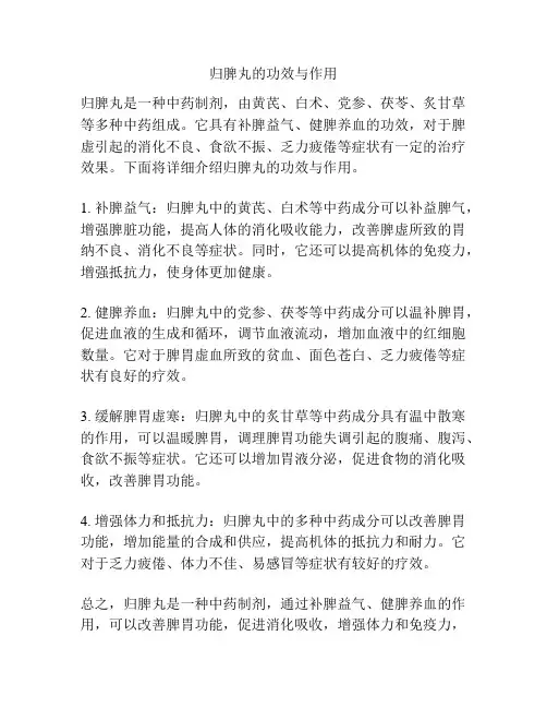 归脾丸的功效与作用